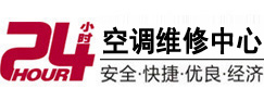 邓州24小时空调维修服务中心